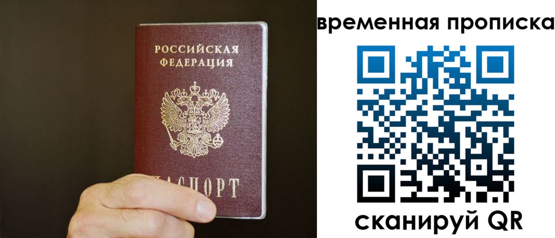 временная регистрация для всех в Агрызе