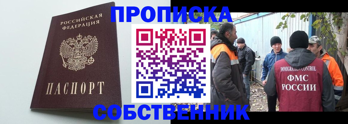 временная регистрация собственник в Агрызе