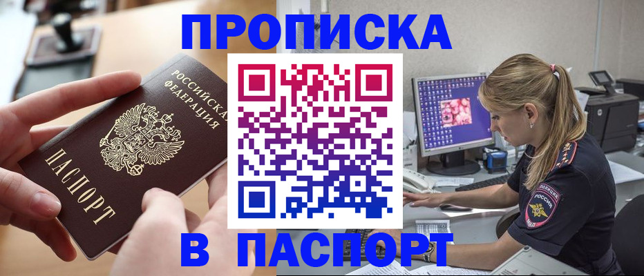 прописка гарантия в Агрызе