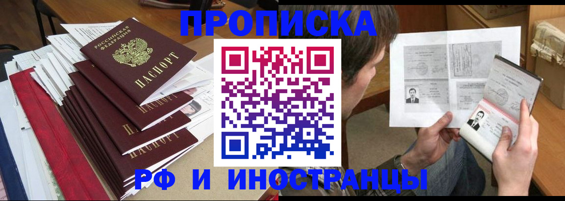 прописка штамп в Агрызе