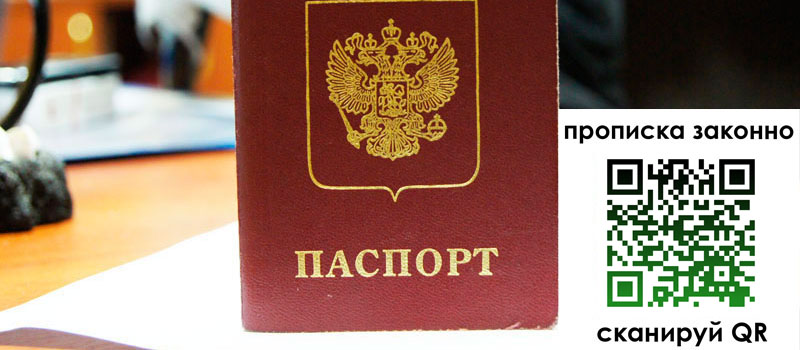 прописка в Агрызе